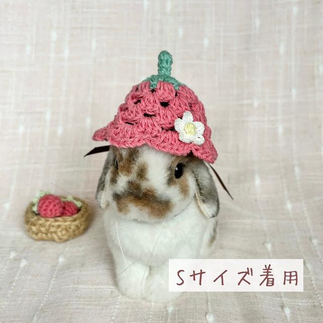 いちごの帽子 バケットハット風　うさぎ・小動物・ぬいぐるみ | 2枚目