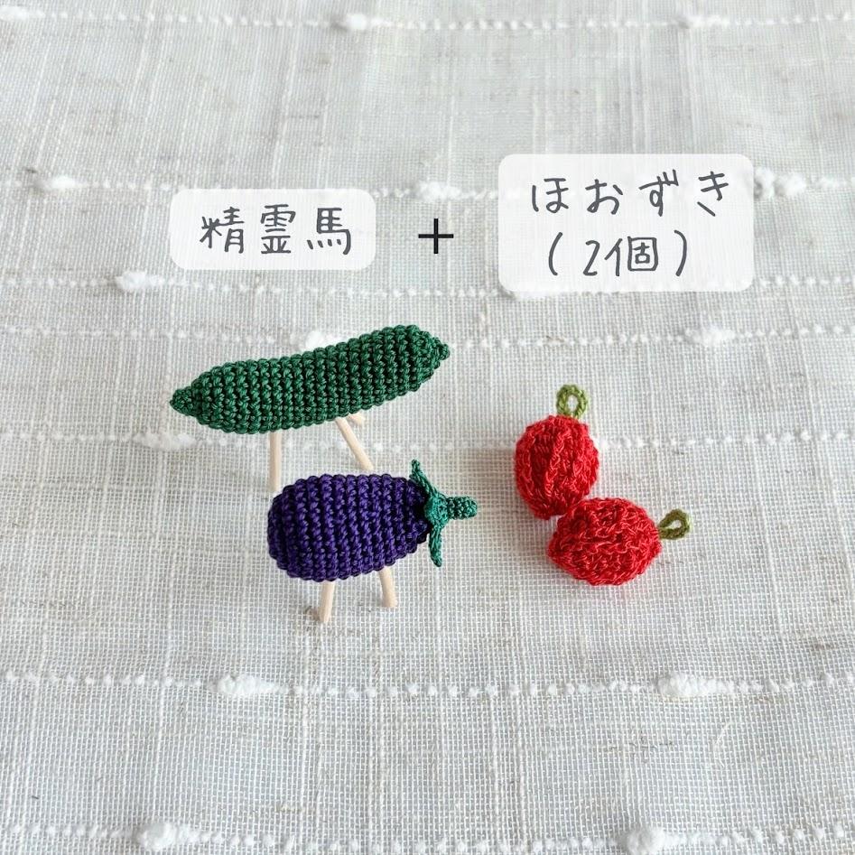 ［ミニチュア］精霊馬・お盆飾り | 7枚目