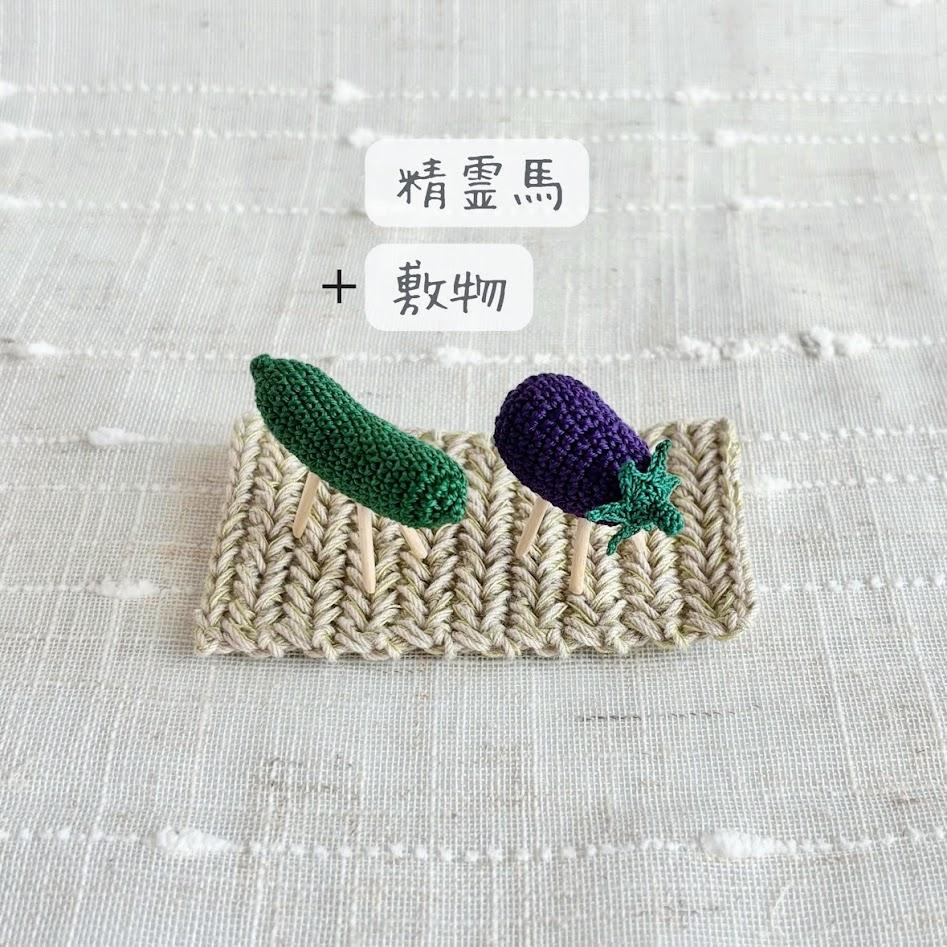 ［ミニチュア］精霊馬・お盆飾り | 8枚目